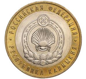 10 рублей 2009 года ММД «Российская Федерация — Республика Калмыкия» — Фото №1