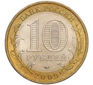 10 рублей 2009 года ММД «Российская Федерация — Республика Калмыкия» — Фото №2