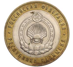 10 рублей 2009 года ММД «Российская Федерация — Республика Калмыкия» — Фото №1