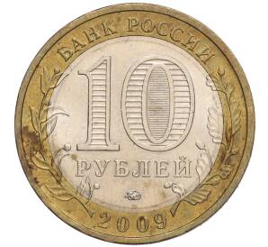 10 рублей 2009 года ММД «Российская Федерация — Республика Калмыкия» — Фото №2