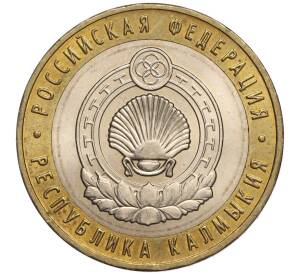 10 рублей 2009 года ММД «Российская Федерация — Республика Калмыкия» — Фото №1