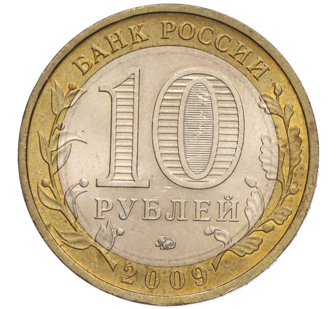 Монета 10 рублей 2009 года ММД «Российская Федерация — Республика Калмыкия» (Артикул: K11-100402) — Фото №2