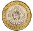 Монета 10 рублей 2009 года ММД «Российская Федерация — Республика Калмыкия» (Артикул: K11-100410) — Фото №1