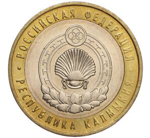 10 рублей 2009 года ММД «Российская Федерация — Республика Калмыкия» — Фото №1