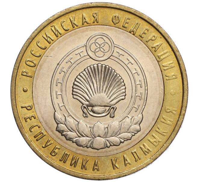Монета 10 рублей 2009 года ММД «Российская Федерация — Республика Калмыкия» (Артикул: K11-100410) — Фото №1