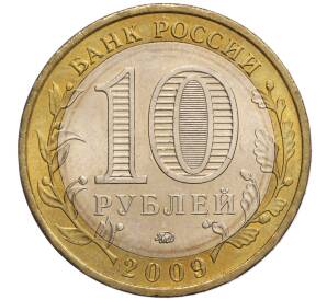 10 рублей 2009 года ММД «Российская Федерация — Республика Калмыкия» — Фото №2