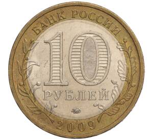 10 рублей 2009 года ММД «Российская Федерация — Республика Калмыкия» — Фото №2