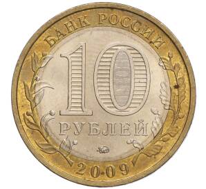 10 рублей 2009 года ММД «Российская Федерация — Республика Калмыкия» — Фото №2