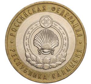 10 рублей 2009 года ММД «Российская Федерация — Республика Калмыкия» — Фото №1