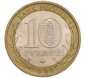 10 рублей 2009 года ММД «Российская Федерация — Республика Калмыкия» — Фото №2