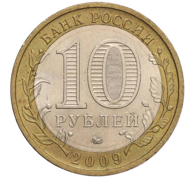 Монета 10 рублей 2009 года ММД «Российская Федерация — Республика Калмыкия» (Артикул: K11-100433) — Фото №2