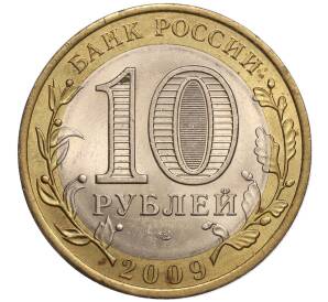 10 рублей 2009 года СПМД «Российская Федерация — Республика Коми» — Фото №2