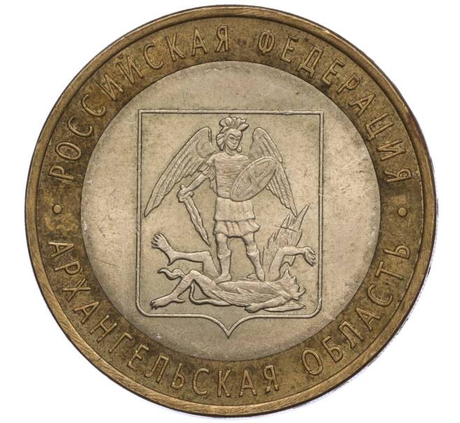 Монета 10 рублей 2007 года СПМД «Российская Федерация — Архангельская область» (Артикул K11-100593)
