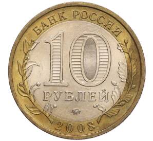 10 рублей 2008 года ММД «Российская Федерация — Кабардино-Балкарская республика»