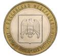 Монета 10 рублей 2008 года ММД «Российская Федерация — Кабардино-Балкарская республика» (Артикул: K11-100613) — Фото №1