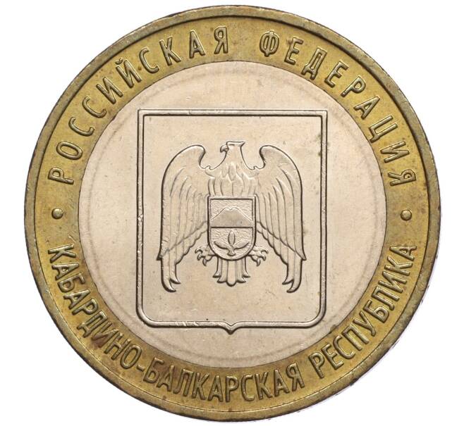 Монета 10 рублей 2008 года ММД «Российская Федерация — Кабардино-Балкарская республика» (Артикул: K11-100613) — Фото №1