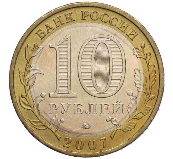 Монета 10 рублей 2007 года ММД «Российская Федерация — Липецкая область» (Артикул K11-100643)