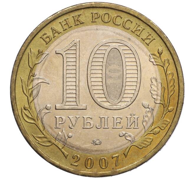 Монета 10 рублей 2007 года ММД «Российская Федерация — Липецкая область» (Артикул: K11-100643) — Фото №2