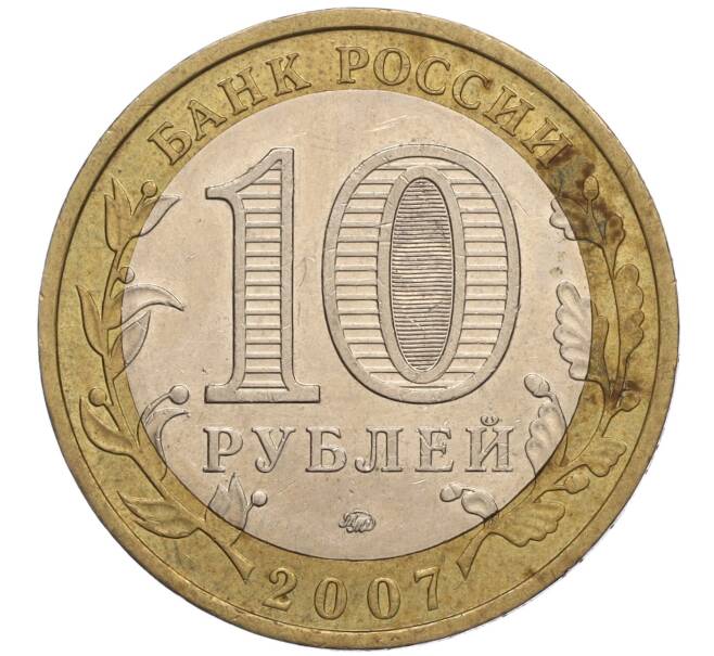 Монета 10 рублей 2007 года ММД «Российская Федерация — Липецкая область» (Артикул K11-100645)