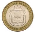 Монета 10 рублей 2007 года ММД «Российская Федерация — Липецкая область» (Артикул K11-100648)