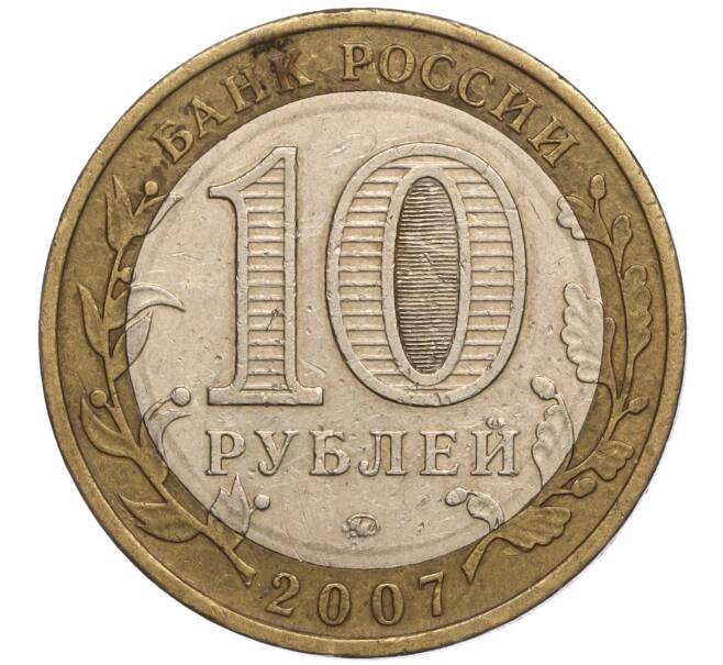 Монета 10 рублей 2007 года ММД «Российская Федерация — Липецкая область» (Артикул K11-100649)