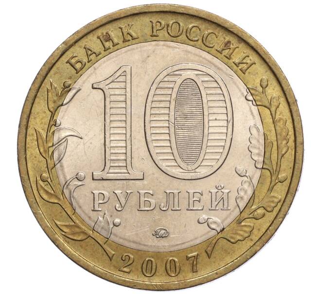 Монета 10 рублей 2007 года ММД «Российская Федерация — Липецкая область» (Артикул K11-100651)