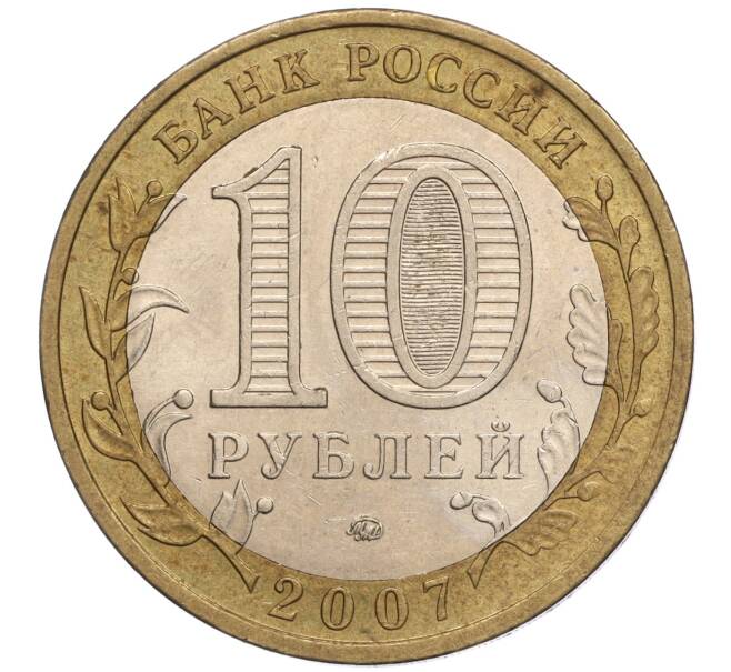 Монета 10 рублей 2007 года ММД «Российская Федерация — Липецкая область» (Артикул K11-100652)