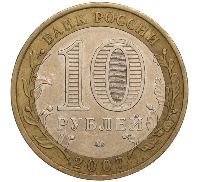 Монета 10 рублей 2007 года ММД «Российская Федерация — Липецкая область» (Артикул K11-100657)