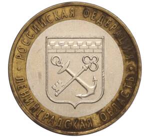 10 рублей 2005 года СПМД «Российская Федерация — Ленинградская область» — Фото №1