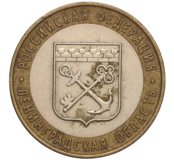 Монета 10 рублей 2005 года СПМД «Российская Федерация — Ленинградская область» (Артикул K11-100672)