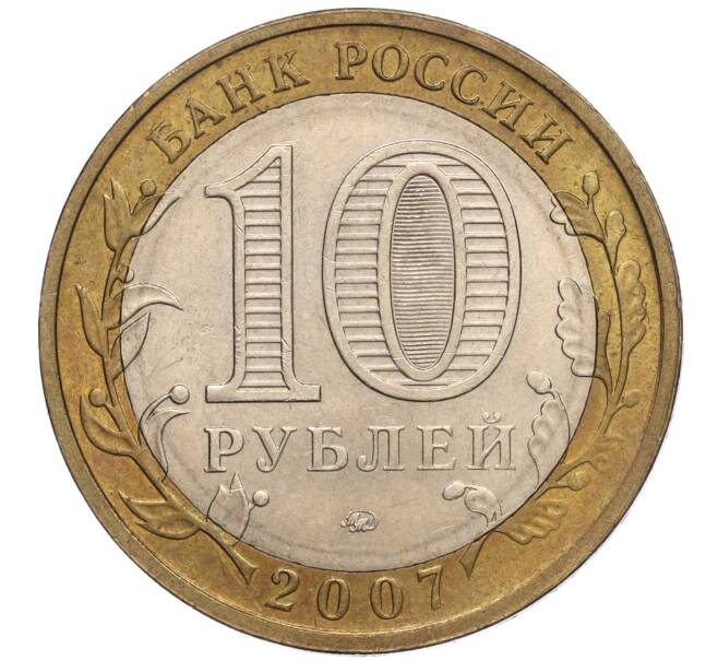 Монета 10 рублей 2007 года ММД «Российская Федерация — Липецкая область» (Артикул K11-100676)