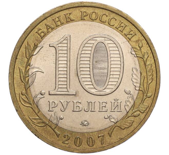 Монета 10 рублей 2007 года ММД «Российская Федерация — Липецкая область» (Артикул K11-100677)