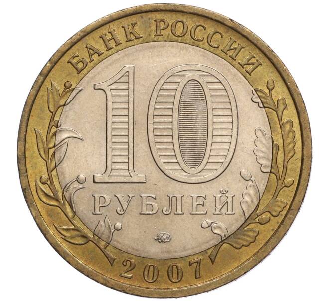 Монета 10 рублей 2007 года ММД «Российская Федерация — Липецкая область» (Артикул K11-100679)
