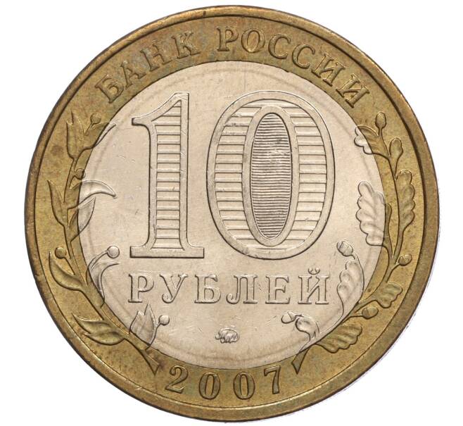 Монета 10 рублей 2007 года ММД «Российская Федерация — Липецкая область» (Артикул K11-100681)