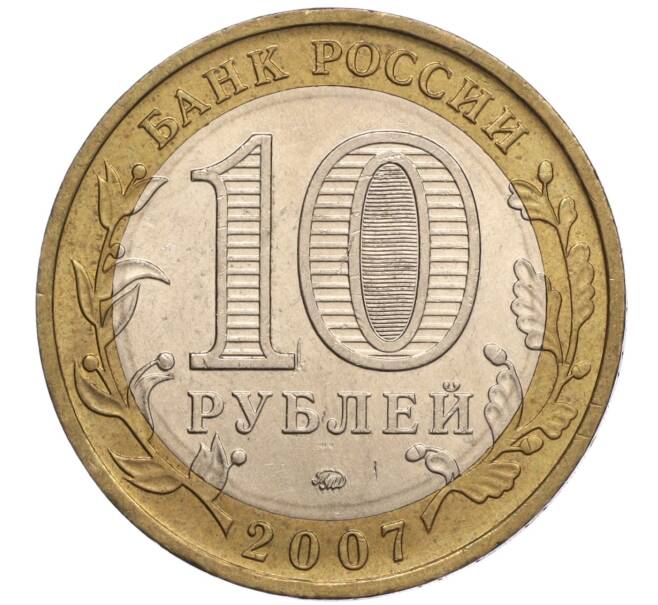 Монета 10 рублей 2007 года ММД «Российская Федерация — Липецкая область» (Артикул K11-100688)