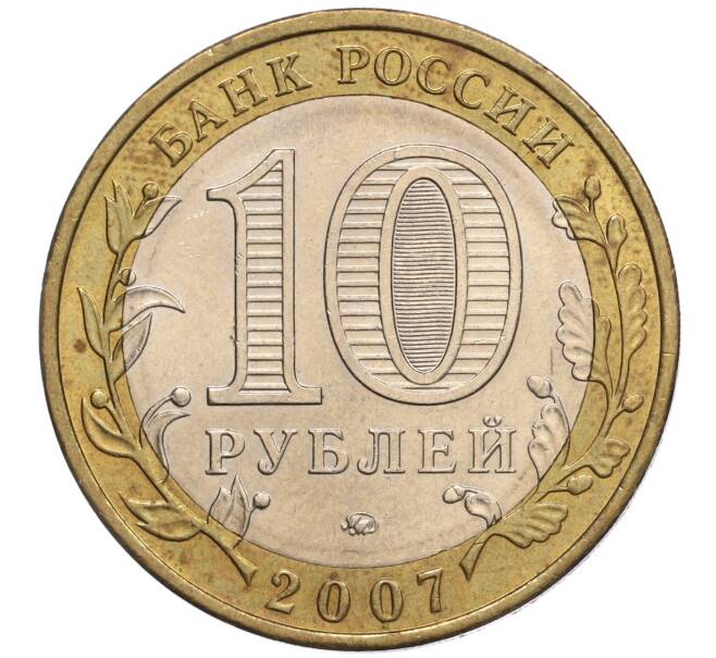 Монета 10 рублей 2007 года ММД «Российская Федерация — Липецкая область» (Артикул K11-100692)