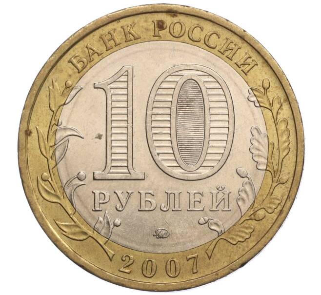 Монета 10 рублей 2007 года ММД «Российская Федерация — Липецкая область» (Артикул K11-100693)