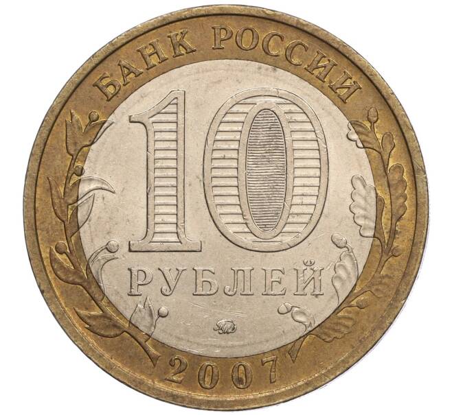 Монета 10 рублей 2007 года ММД «Российская Федерация — Липецкая область» (Артикул K11-100705)