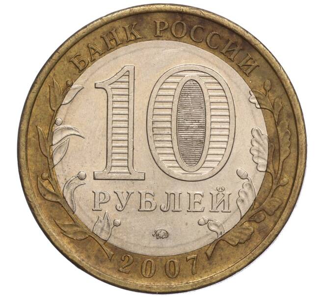 Монета 10 рублей 2007 года ММД «Российская Федерация — Липецкая область» (Артикул K11-100713)