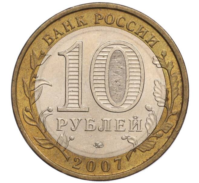 Монета 10 рублей 2007 года ММД «Российская Федерация — Липецкая область» (Артикул K11-100714)