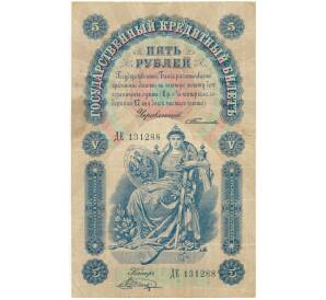 5 рублей 1898 года Тимашев / Шагин