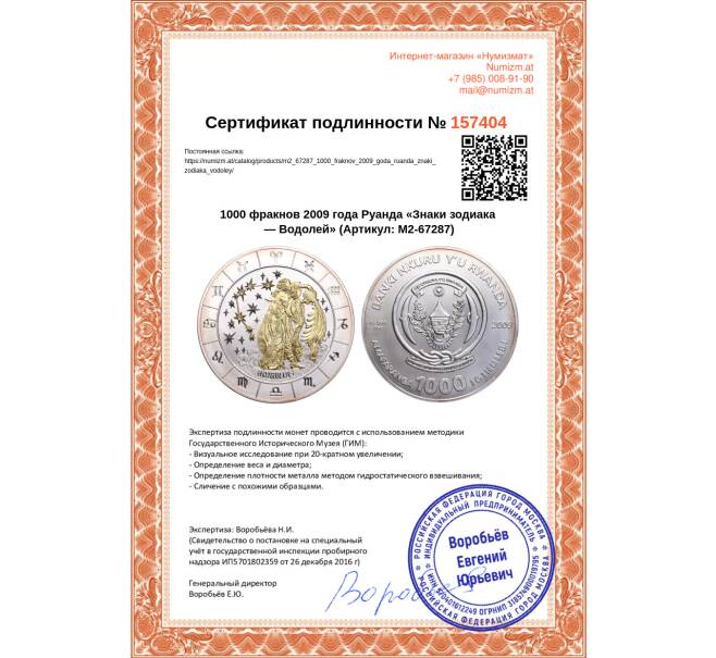 Монета 1000 франков 2009 года Руанда «Знаки зодиака — Водолей» (Артикул M2-67287)