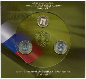 Набор из 2 монет 10 рублей 2011 года СПМД «Российская Федерация» (Выпуск 7)