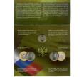 Набор из 2 монет 10 рублей 2011 года СПМД «Российская Федерация» (Выпуск 7) (Артикул M3-1235)