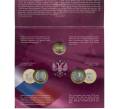 Набор из 2 монет 10 рублей 2017 года «Российская Федерация» (Выпуск 11) (Артикул M3-1236)