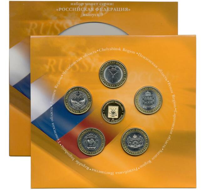 Набор из 5 монет 10 рублей 2014 года СПМД «Российская Федерация» (Выпуск 9) (Артикул M3-1237)