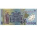 Банкнота 1 миллион леев 2003 года Румыия (Артикул: K11-100930) — Фото №2