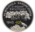 Монета 10 злотых 2005 года Польша «60 лет окончания Второй мировой войны» (Артикул: K11-101001) — Фото №1