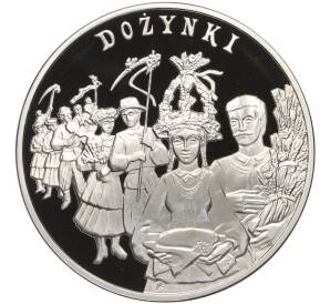 20 злотых 2004 года Польша «Ритуалы Польши — Праздник урожая»
