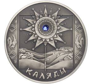 20 рублей 2004 года Белоруссия «Праздники и обряды белорусов — Коляды (Святки)» — Фото №1
